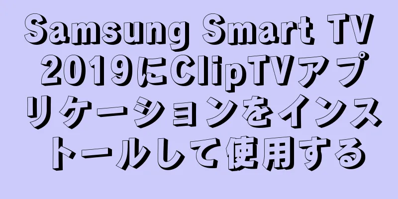 Samsung Smart TV 2019にClipTVアプリケーションをインストールして使用する