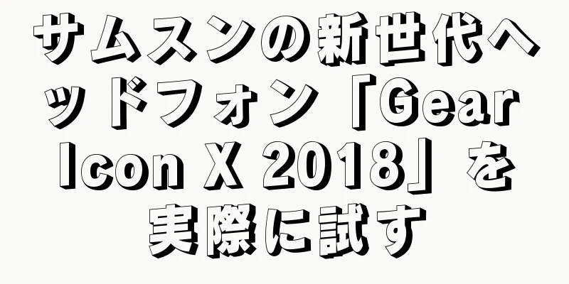 サムスンの新世代ヘッドフォン「Gear Icon X 2018」を実際に試す