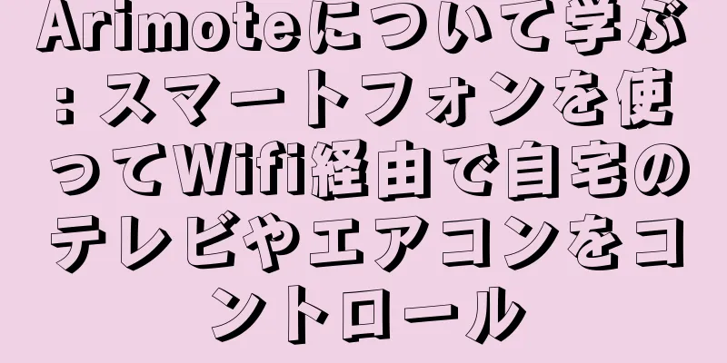 Arimoteについて学ぶ: スマートフォンを使ってWifi経由で自宅のテレビやエアコンをコントロール