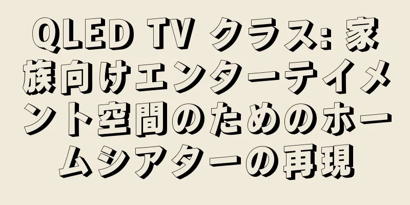 QLED TV クラス: 家族向けエンターテイメント空間のためのホームシアターの再現