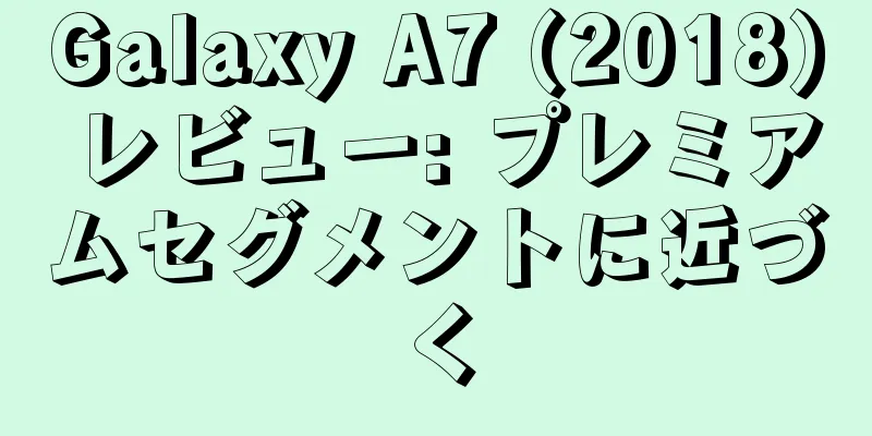 Galaxy A7 (2018) レビュー: プレミアムセグメントに近づく