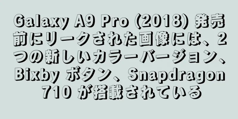 Galaxy A9 Pro (2018) 発売前にリークされた画像には、2つの新しいカラーバージョン、Bixby ボタン、Snapdragon 710 が搭載されている