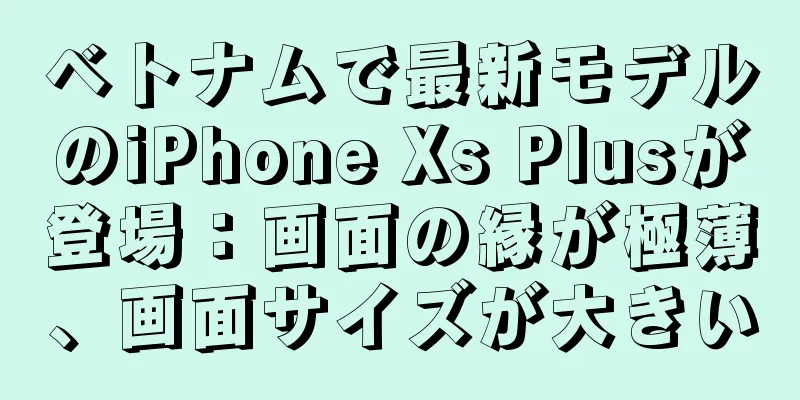 ベトナムで最新モデルのiPhone Xs Plusが登場：画面の縁が極薄、画面サイズが大きい