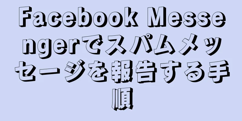 Facebook Messengerでスパムメッセージを報告する手順