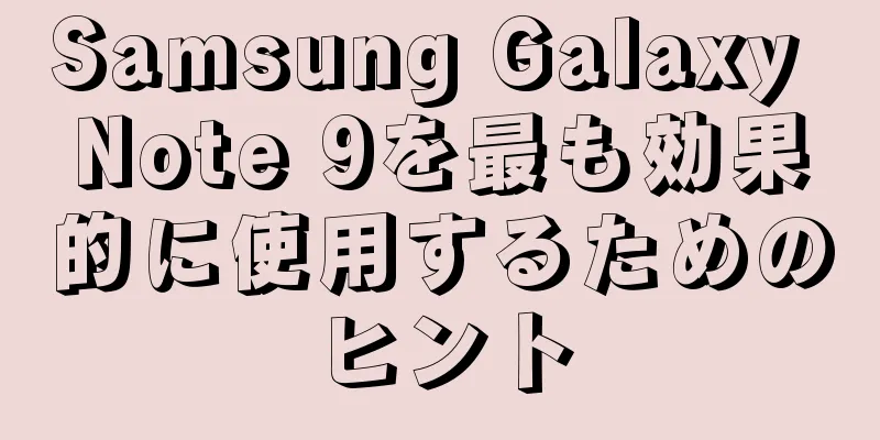 Samsung Galaxy Note 9を最も効果的に使用するためのヒント
