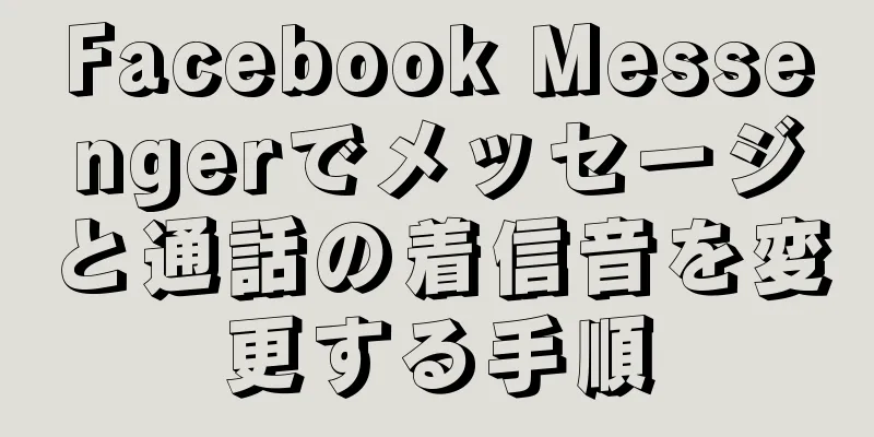 Facebook Messengerでメッセージと通話の着信音を変更する手順