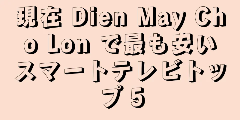 現在 Dien May Cho Lon で最も安いスマートテレビトップ 5