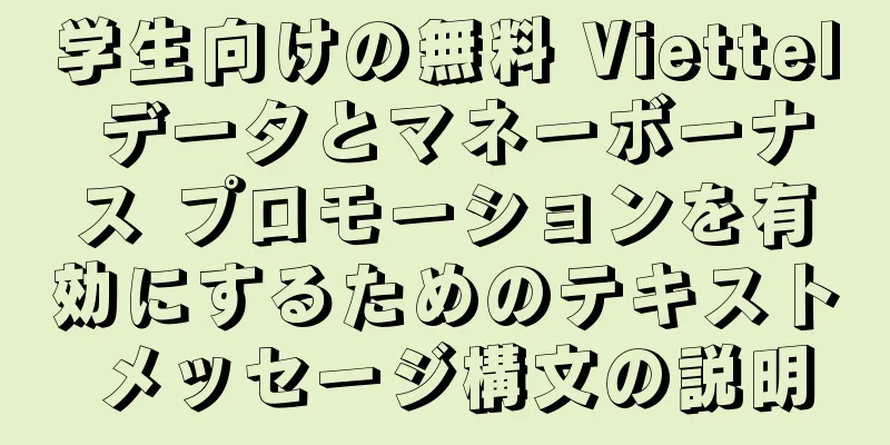 学生向けの無料 Viettel データとマネーボーナス プロモーションを有効にするためのテキスト メッセージ構文の説明